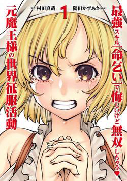 Truyện tranh Hành Trình Chinh Phục Thế Giới Đầy Nhục Nhã của Cựu Ma Vương Với Kỹ Năng Thượng Thừa "Cầu Xin Tha Mạng"