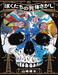 Truyện tranh Hành Trình Tìm Xác Của Chúng Tôi