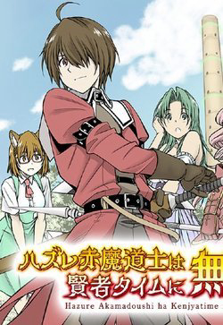 Truyện tranh Hazure Akamadoushi ha Kenjyatime ni Musou suru