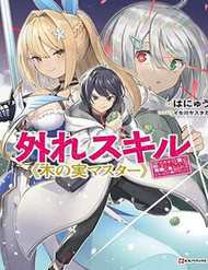 Truyện tranh Hazure Skill