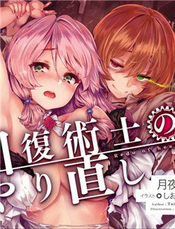 Truyện tranh Healer báo thù