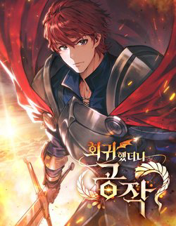 Truyện tranh Hồi Quy Thành Công Tước