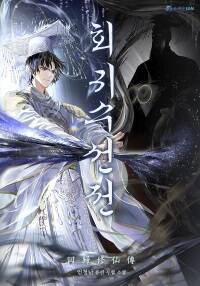 Truyện tranh Hồi Quy Tu Đạo Ký