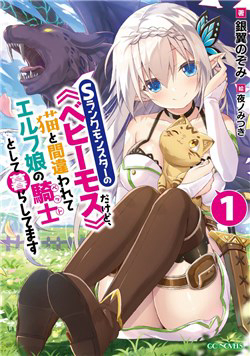 Truyện tranh I Am Behemoth Of The S Rank Monster But I Am Mistaken As A Cat And I Live As A Pet Of Elf Girl