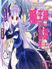 Truyện tranh I Was Summoned By The Demon Lord, But I Can't Understand Her Languag