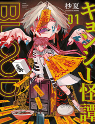 Truyện tranh Jiangshi Kaitan Blood