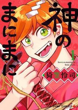 Truyện tranh Kami No Manimani