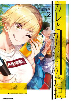 Truyện tranh Kare to Kanojo no Sentaku