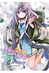 Truyện tranh Kenja No Deshi Wo Nanoru Kenja Isekai!