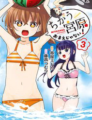 Truyện tranh Không Phải Cậu Đâu, Miyahara!