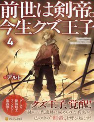 Truyện tranh Kiếp Trước Dù Tôi Là Kiếm Đế Nhưng Kiếp Này Lại Là Một Tên Hoàng Tử Rác Rưởi