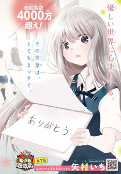 Truyện tranh Koe ga dasenai Shoujo wa "Kanojo ga Yasashisugiru" to Omotte iru