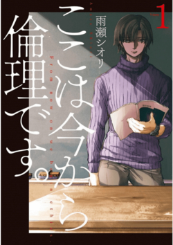 Truyện tranh Koko wa Ima kara Rinri desu.