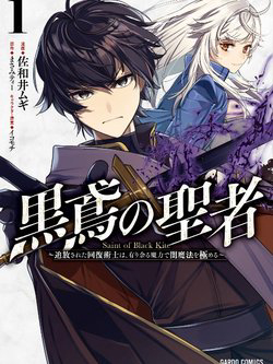 Truyện tranh Kurotonbi no Seija ~Tsuihou sareta Kaifuku Jutsushi wa, Ariamaru Maryoku de Yami Mahou wo Kiwameru