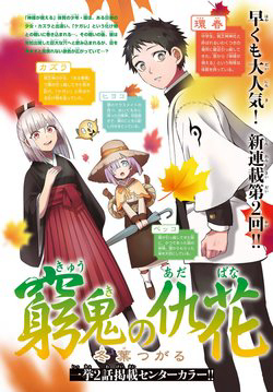 Truyện tranh Kyuuki no Adabana