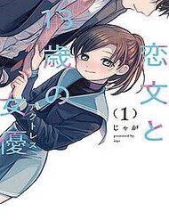 Truyện tranh Lá Thư Tình Và Nữ Diễn Viên 13 Tuổi