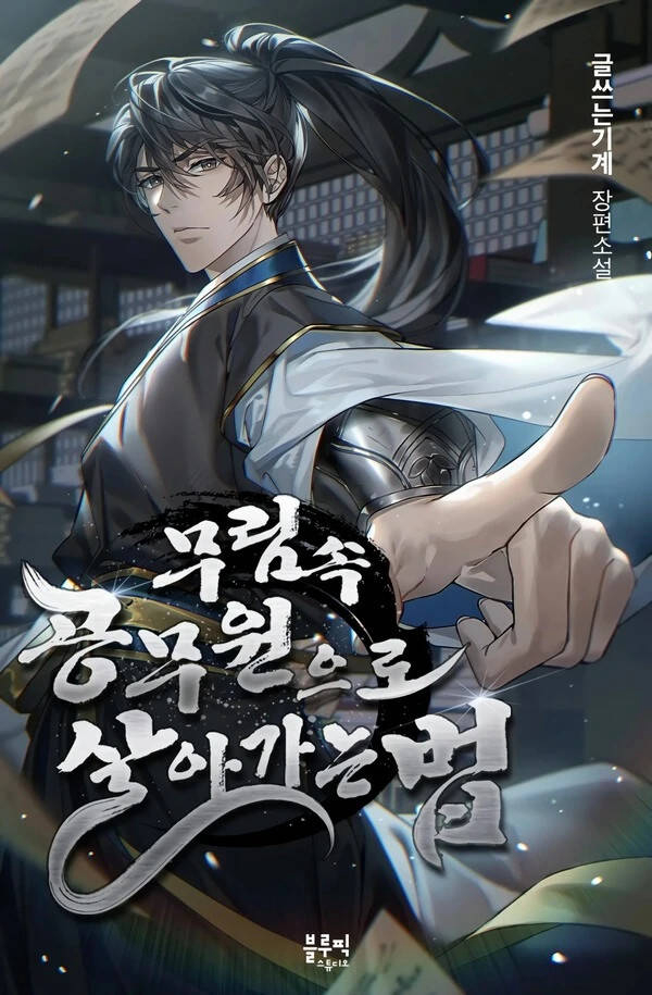 Truyện tranh Làm Công Chức Trong Giới Võ Lâm