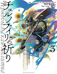 Truyện tranh Lời Nguyện Cầu Chernobyl: Biên Niên Sử Của Tương Lai.