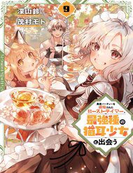 Truyện tranh Luyện Thú Sư Sau Khi Bị Đuổi Khỏi Tổ Đội Của Dũng Sĩ, Gặp Được Thiếu Nữ Tai Mèo Của Chủng Tộc Mạnh Nhất