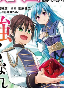 Truyện tranh Maseki Gurume Mamono No Chikara O Tabeta Ore Wa Saikyou!