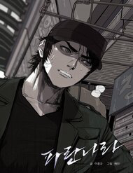 Truyện tranh Miền Đất Xanh