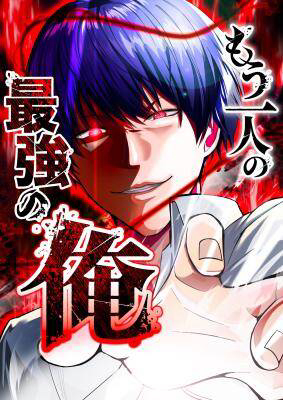 Truyện tranh Mouhitori No Saikyou No Ore -Teihen Kara No Nariagari