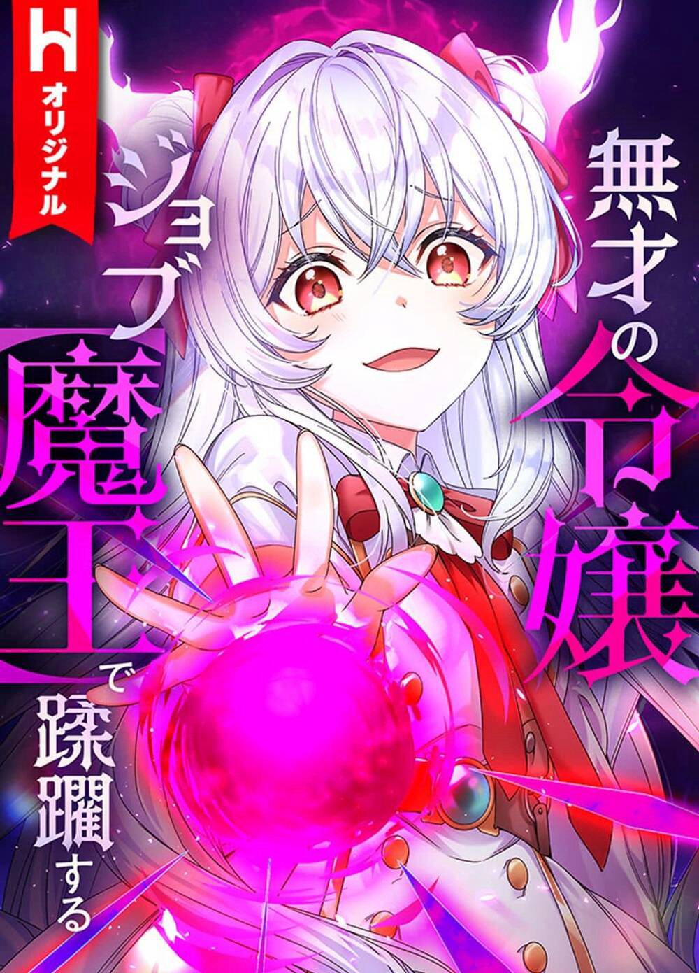 Truyện tranh Musai No Reijou Jobu [Maou] De Juurin Suru