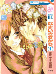 Truyện tranh Namaikizakari