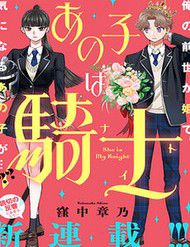 Truyện tranh Nàng Ấy Là Kỵ Sĩ Của Tôi