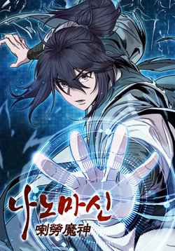 Truyện tranh Ngã lão ma thần