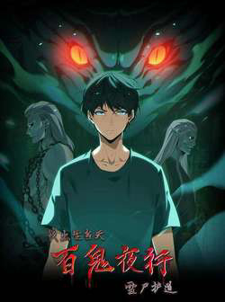 Truyện tranh Ngày tôi sinh ra, bách quỷ dạ hành, tuyết thi hộ đạo