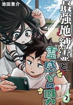 Truyện tranh Ngôi nhà bị ma ám mạnh nhất và chàng trai không có năng lực tâm linh