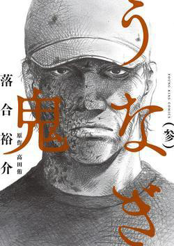 Truyện tranh Người Đàn Ông Mít Ướt