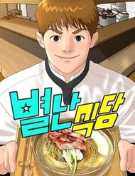 Truyện tranh Nhà Hàng Kỳ Lạ