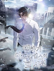 Truyện tranh Nhân Viên Văn Phòng Trong Tận Thế Kỷ Băng Hà