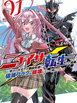 Truyện tranh Nichiasa Suki no Otaku ga Akuyaku Seito ni Tenseishita Kekka, Hametsu Flag ga Houkaishiteiku Ken ni Tsuite