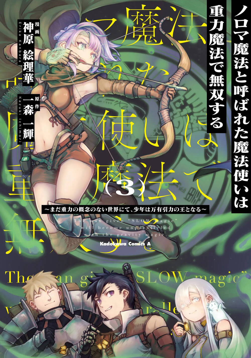 Truyện tranh Noroma Mahou To Yobareta Mahoutsukai Wa Juuryoku Mahou De Musou Suru ~Mada Juuryoku No Gainen No Nai Sekai Nite, Shounen Wa Banyuuinryoku No Ou To Naru~