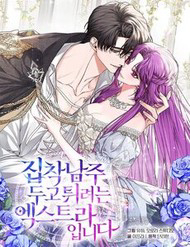 Truyện tranh Nữ Phụ Muốn Chạy Trốn Khỏi Gã Nam Chính Ám Ảnh