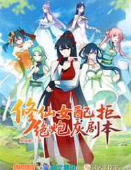 Truyện tranh Nữ Phụ Tu Tiên Từ Chối Kịch Bản Pháo Hôi