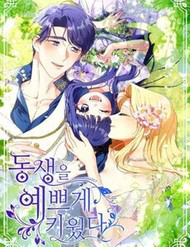 Truyện tranh Nuôi Dưỡng Em Gái Xinh Đẹp