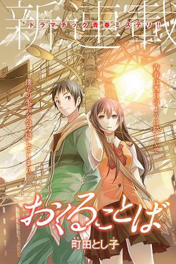 Truyện tranh Okuru Kotoba