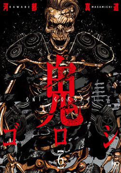 Truyện tranh Oni Goroshi - Sát Quỷ Vương