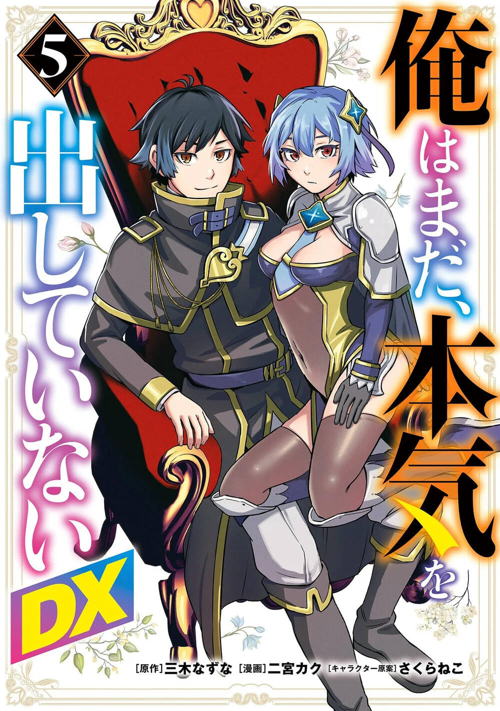 Truyện tranh Ore Wa Mada, Honki Wo Dashite Inai Dx