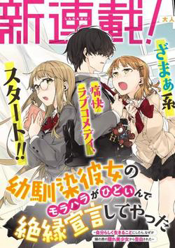 Truyện tranh Osananajimi Kanojo no Morahara ga Hidoi n de Zetsuen Sengen Shite Yatta