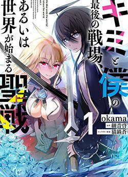 Truyện tranh Our War that Ends the World or Perhaps the Crusade that Starts it Anew