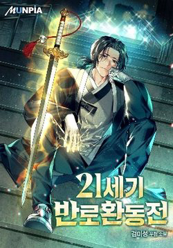 Truyện tranh Phản Lão Hoàn Đồng ở Thế Kỉ 21