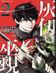 Truyện tranh Pháp Sư Tro Tàn