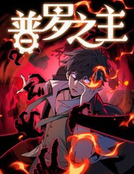 Truyện tranh Phổ La Chi Chủ