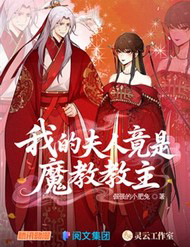 Truyện tranh Phu Nhân Của Ta Là Giáo Chủ Ma Giáo