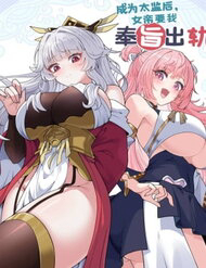 Truyện tranh Phụng Chỉ Xuất Quỹ